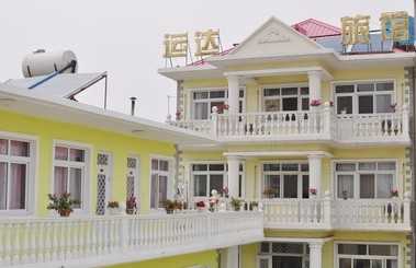 运达家庭旅馆