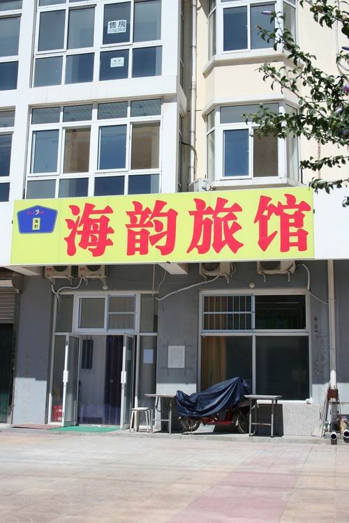 海韵家庭公寓