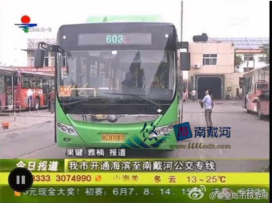 南戴河603路公交车