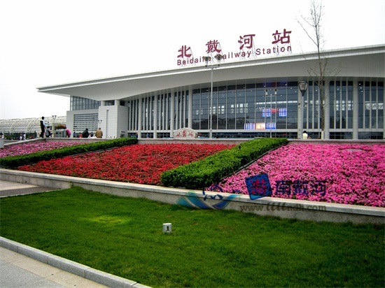 北戴河火车站